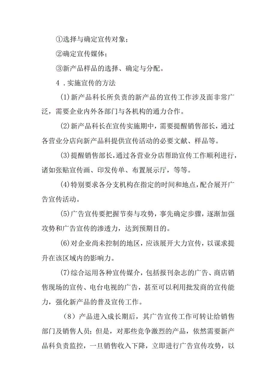 企业新产品广告宣传工作要点范本.docx_第2页