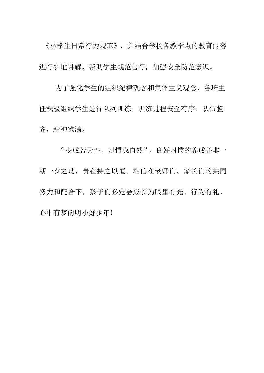 小学部开展学生行为习惯训练活动（2023）《养成好习惯 助力新学期》.docx_第2页