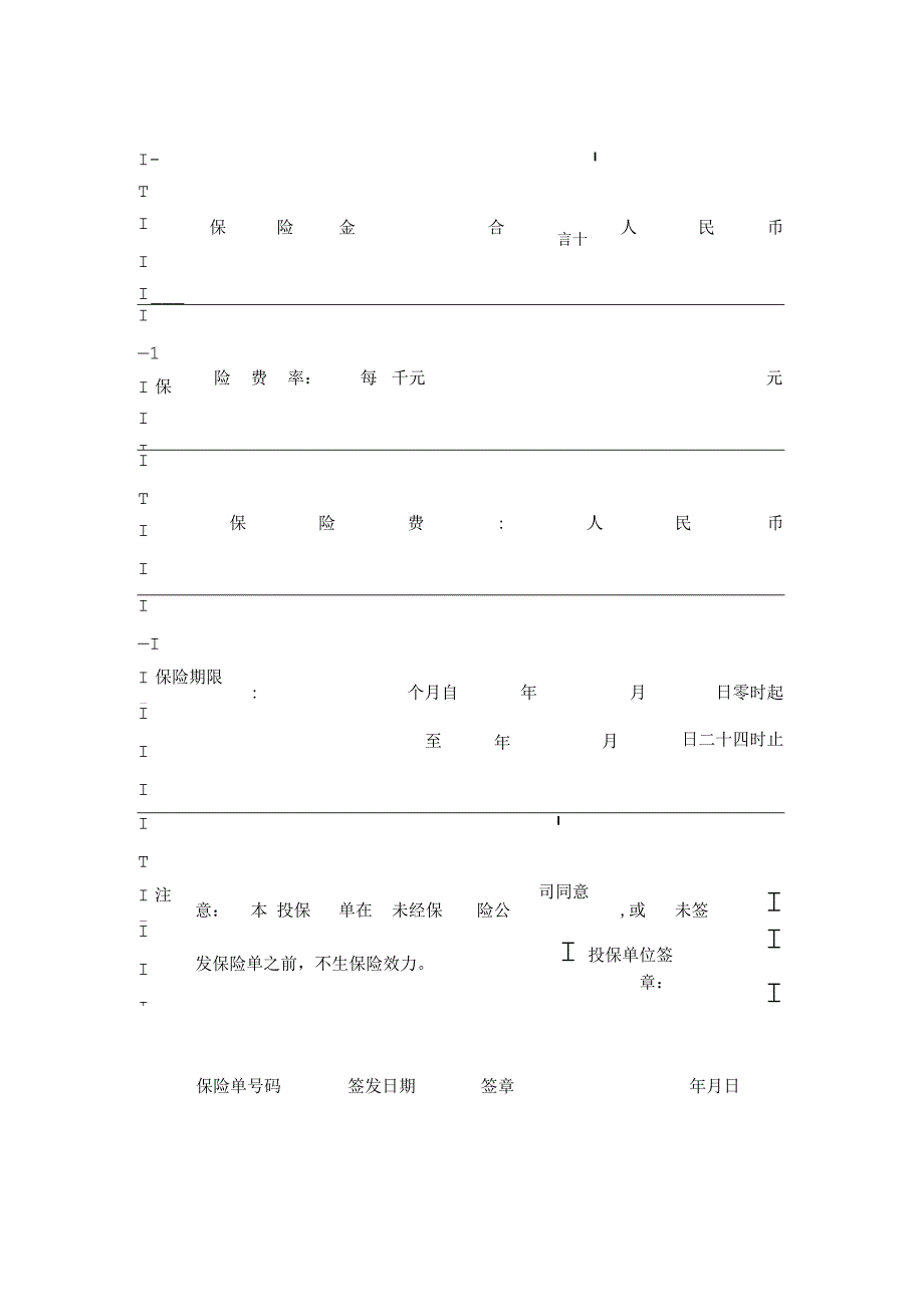 企业财产保险投保单.docx_第3页