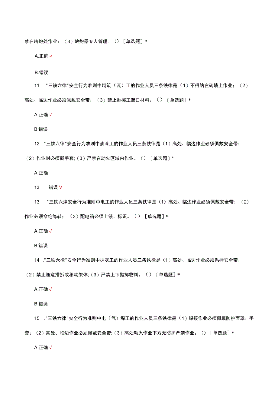 中国核建安全环保红线实施指南理论考核试题.docx_第3页