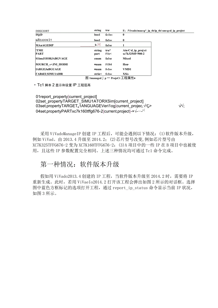 在Vivado下利用Tcl实现IP的高效管理.docx_第3页