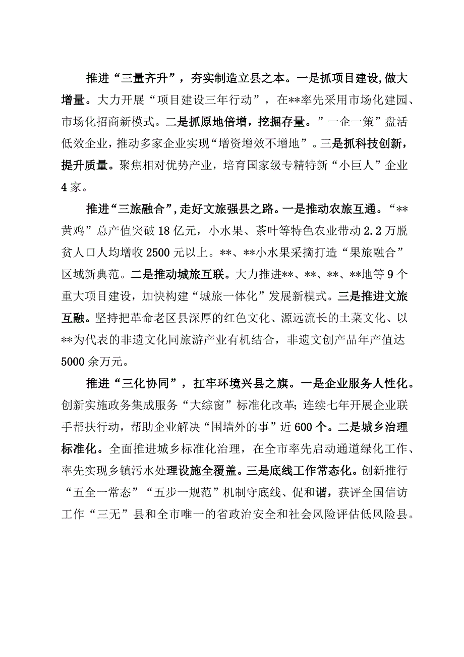 县经济典型经验材料.docx_第1页