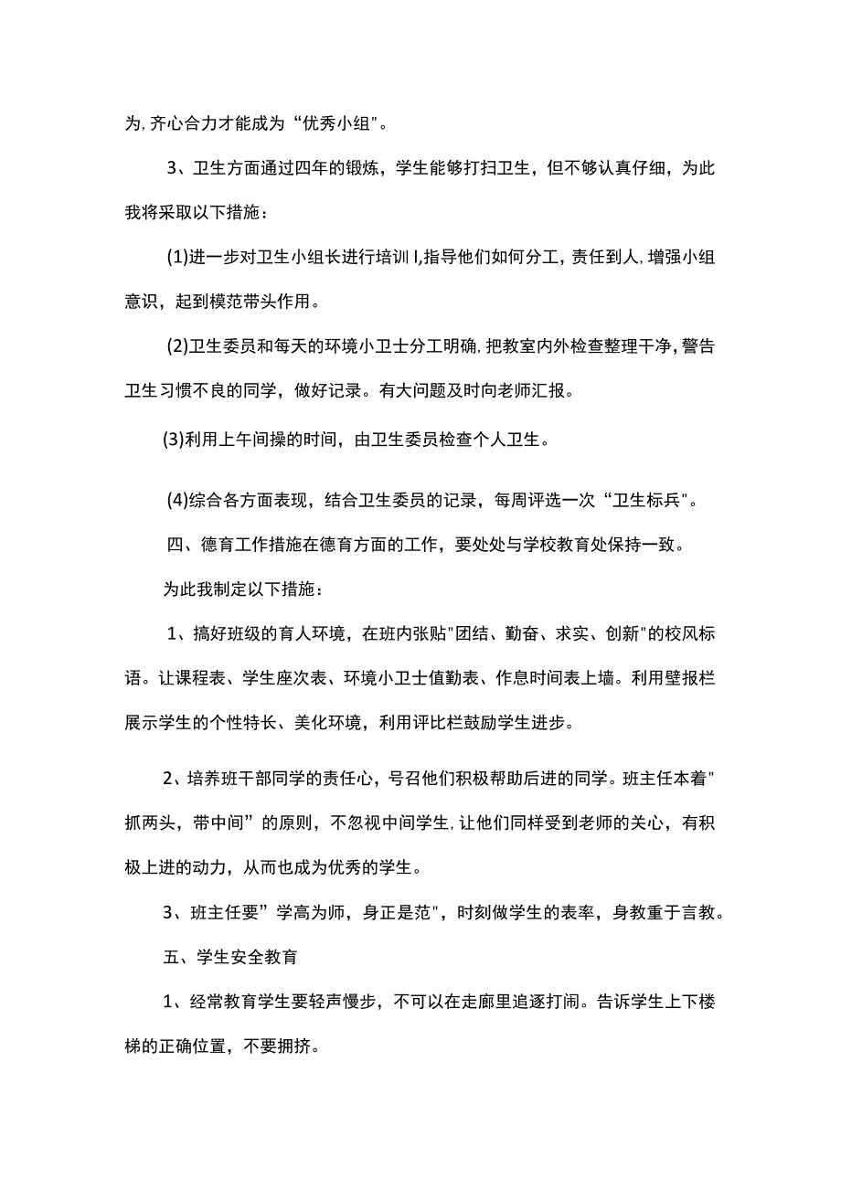 小学三年级第一学期班级工作计划范文5篇.docx_第3页