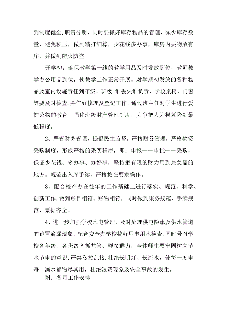 小学总务处2023年秋季学期工作计划.docx_第2页