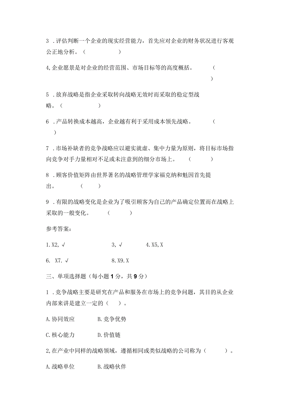 企业战略管理期末试题及答案.docx_第2页