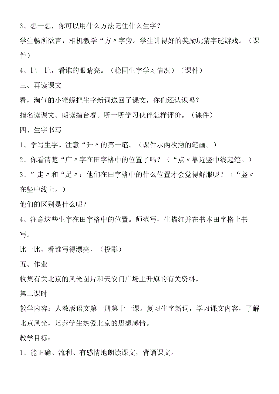 一年级上册我多想去看看教学设计.docx_第3页