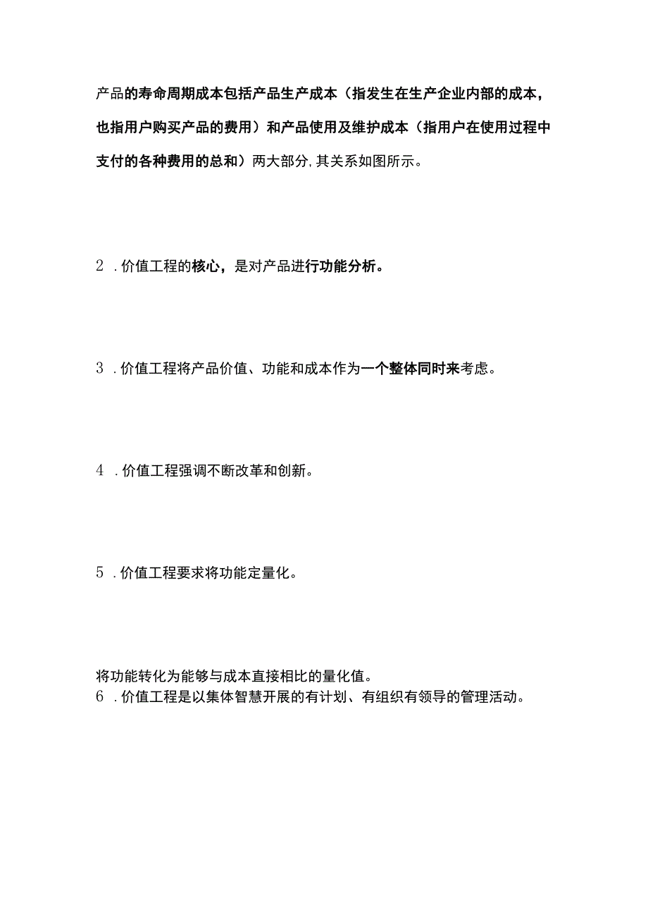 一建必考知识点 公共科目14.docx_第2页