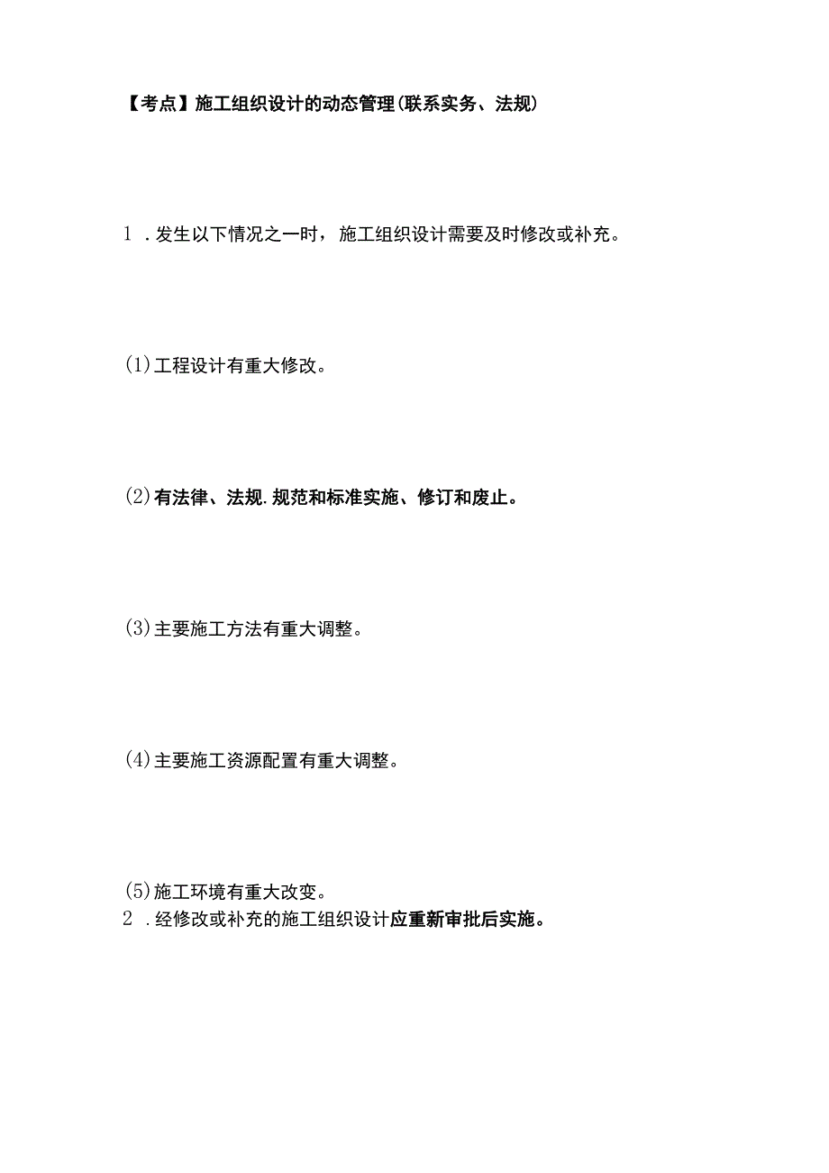 一建必考知识点 公共科目14.docx_第3页