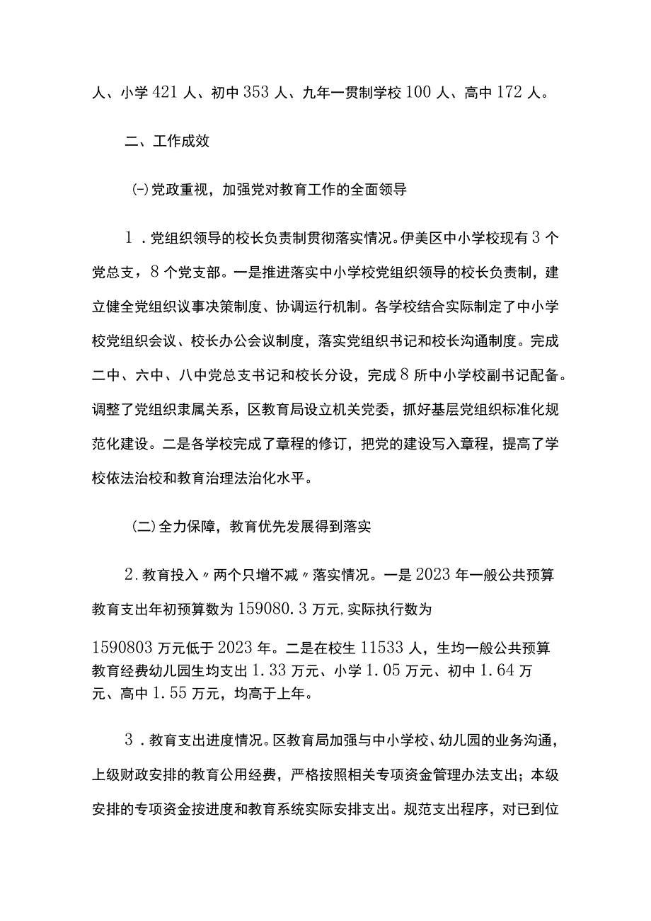 区人民政府履行教育职责情况自查报告两篇.docx_第2页