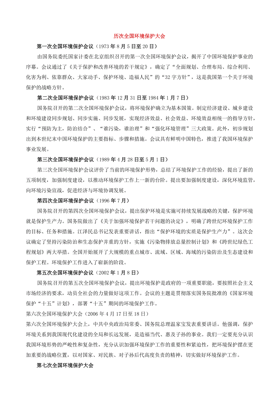 历次全国环境保护大会.docx_第1页