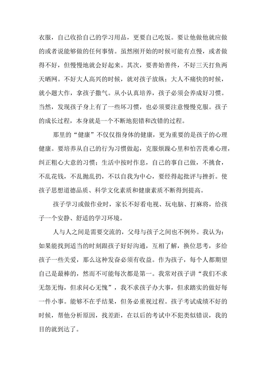 九年级家长会家长发言稿 九年级家长会年级主任发言稿(五篇).docx_第2页