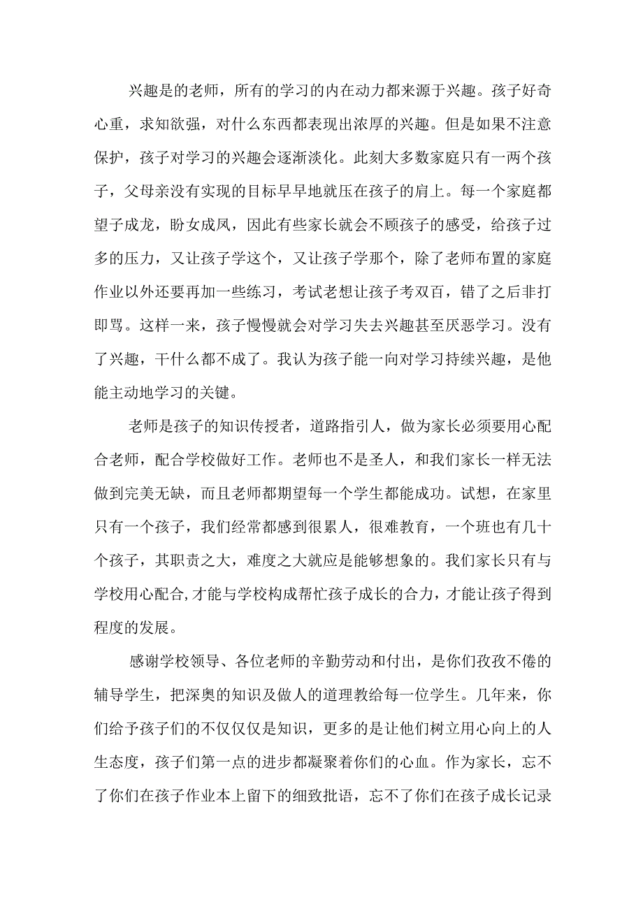 九年级家长会家长发言稿 九年级家长会年级主任发言稿(五篇).docx_第3页