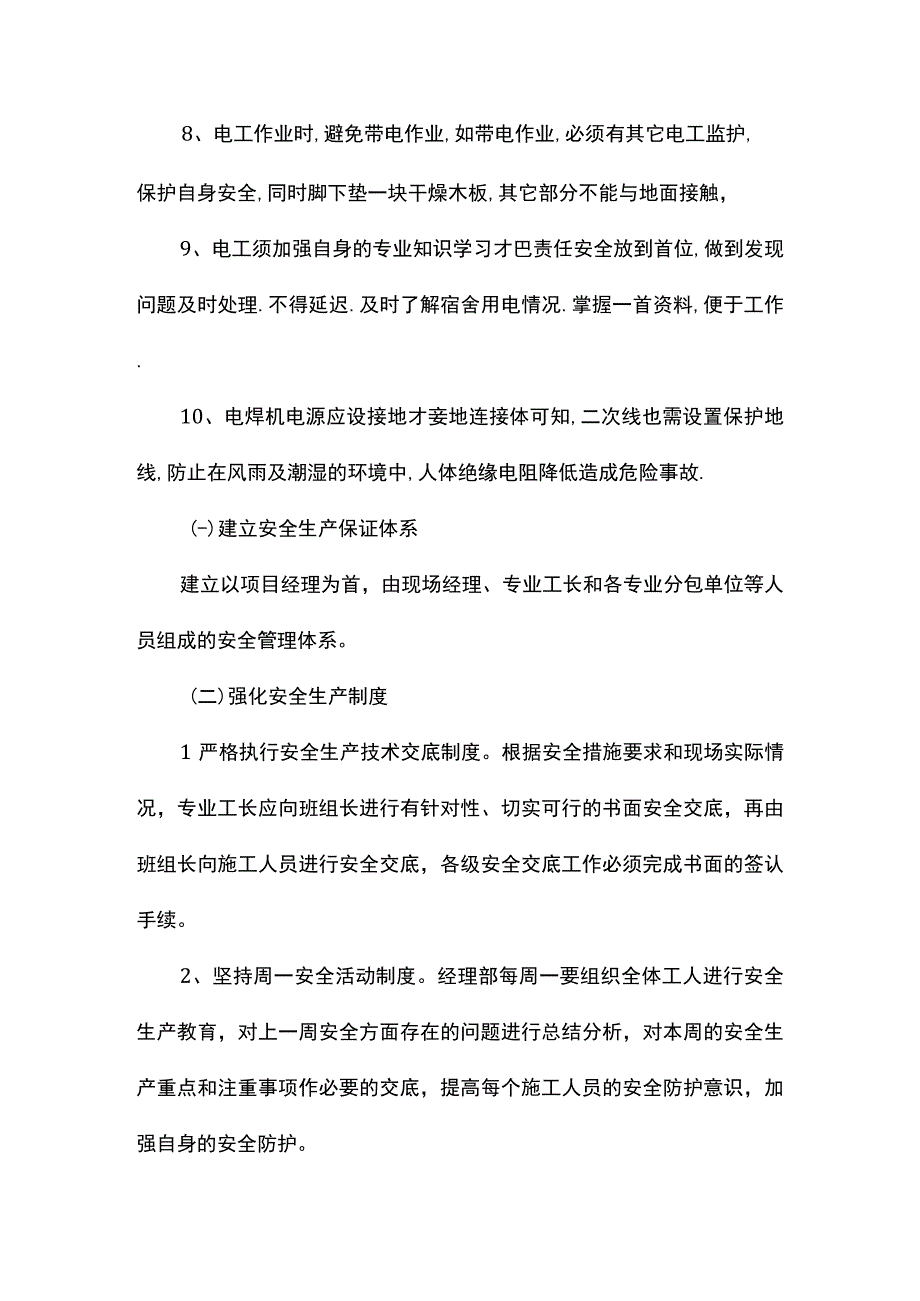 临时用电安全交底.docx_第2页