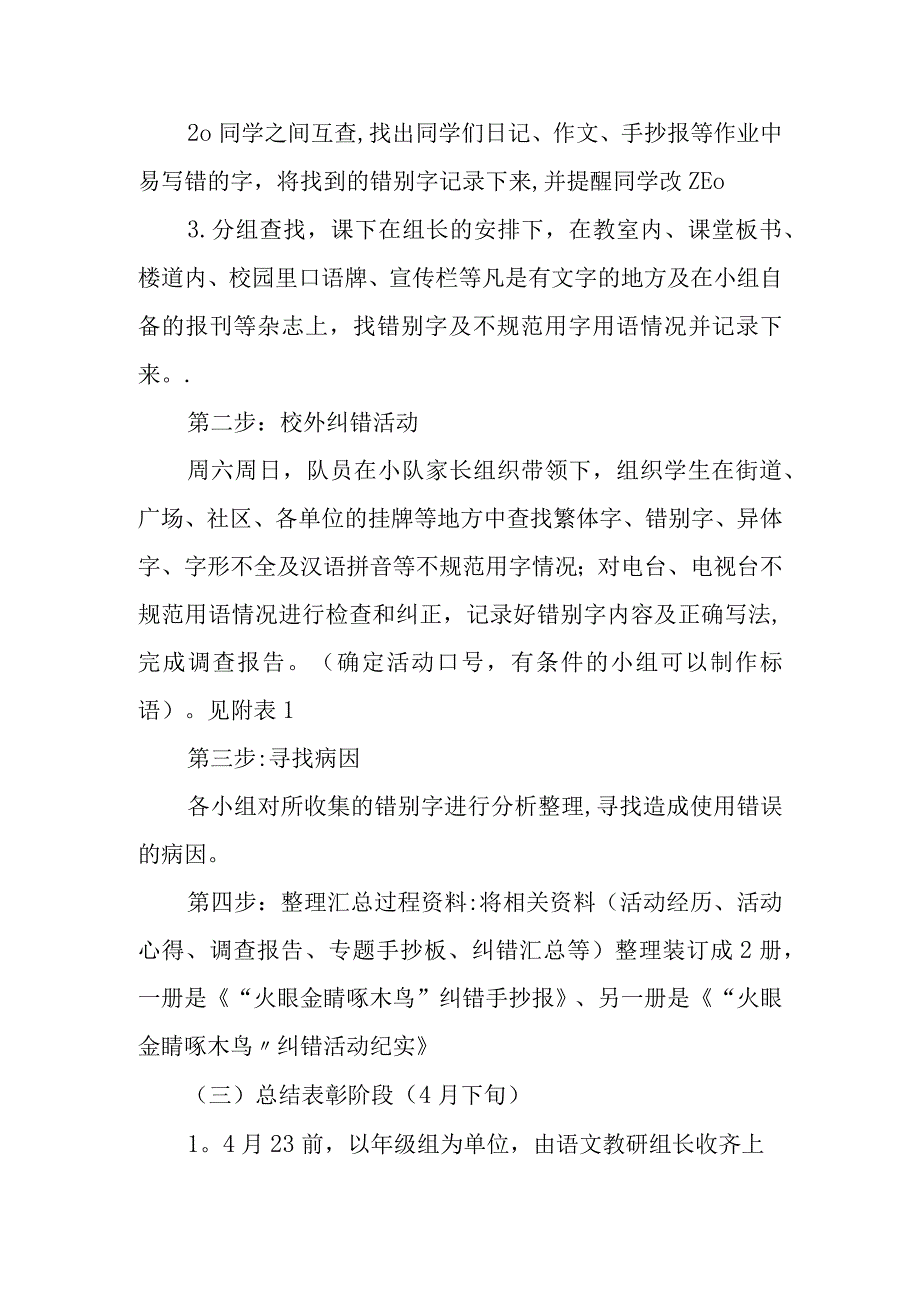 学校“火眼金睛啄木鸟、错别字纠错在行动”活动方案.docx_第2页