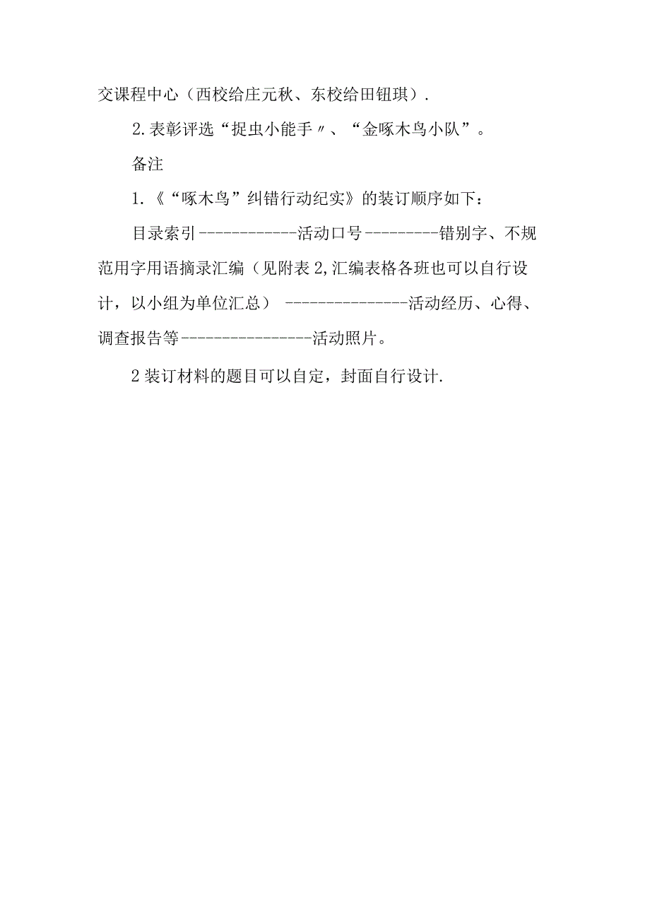 学校“火眼金睛啄木鸟、错别字纠错在行动”活动方案.docx_第3页