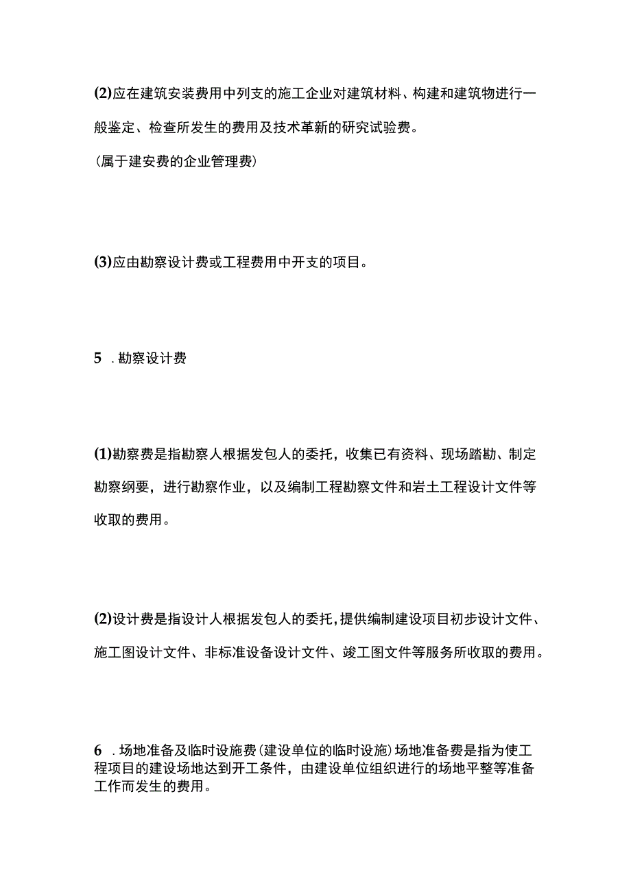 一建必考知识点 公共科目34.docx_第3页