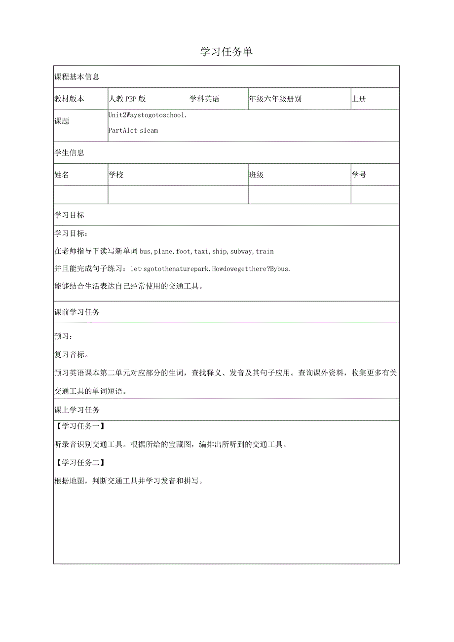 人教PEP版Unit 2 A Let’s learn第1课时优质学习任务单.docx_第1页