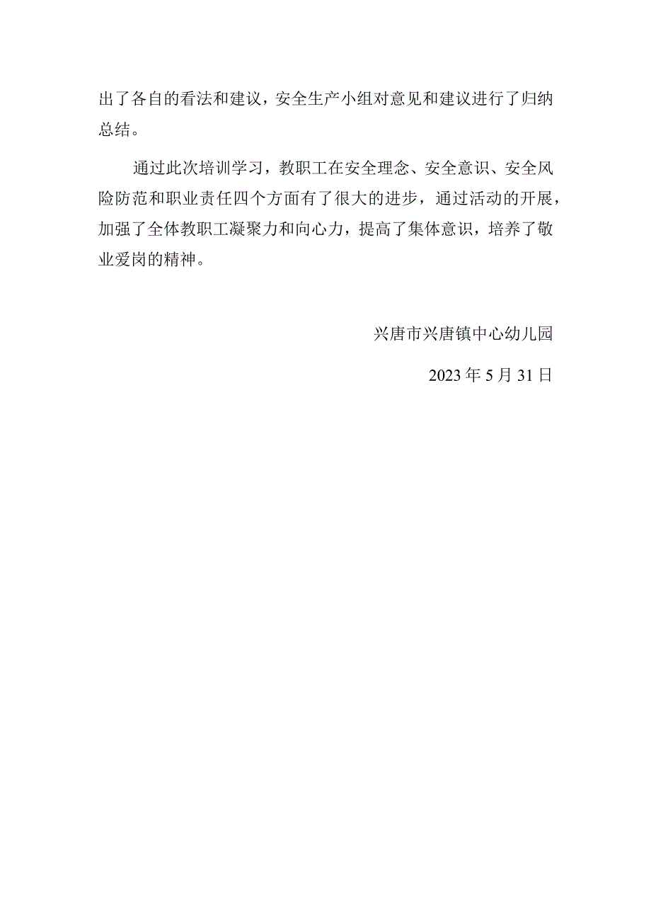 兴唐幼儿园全员安全培训工作总结.docx_第2页