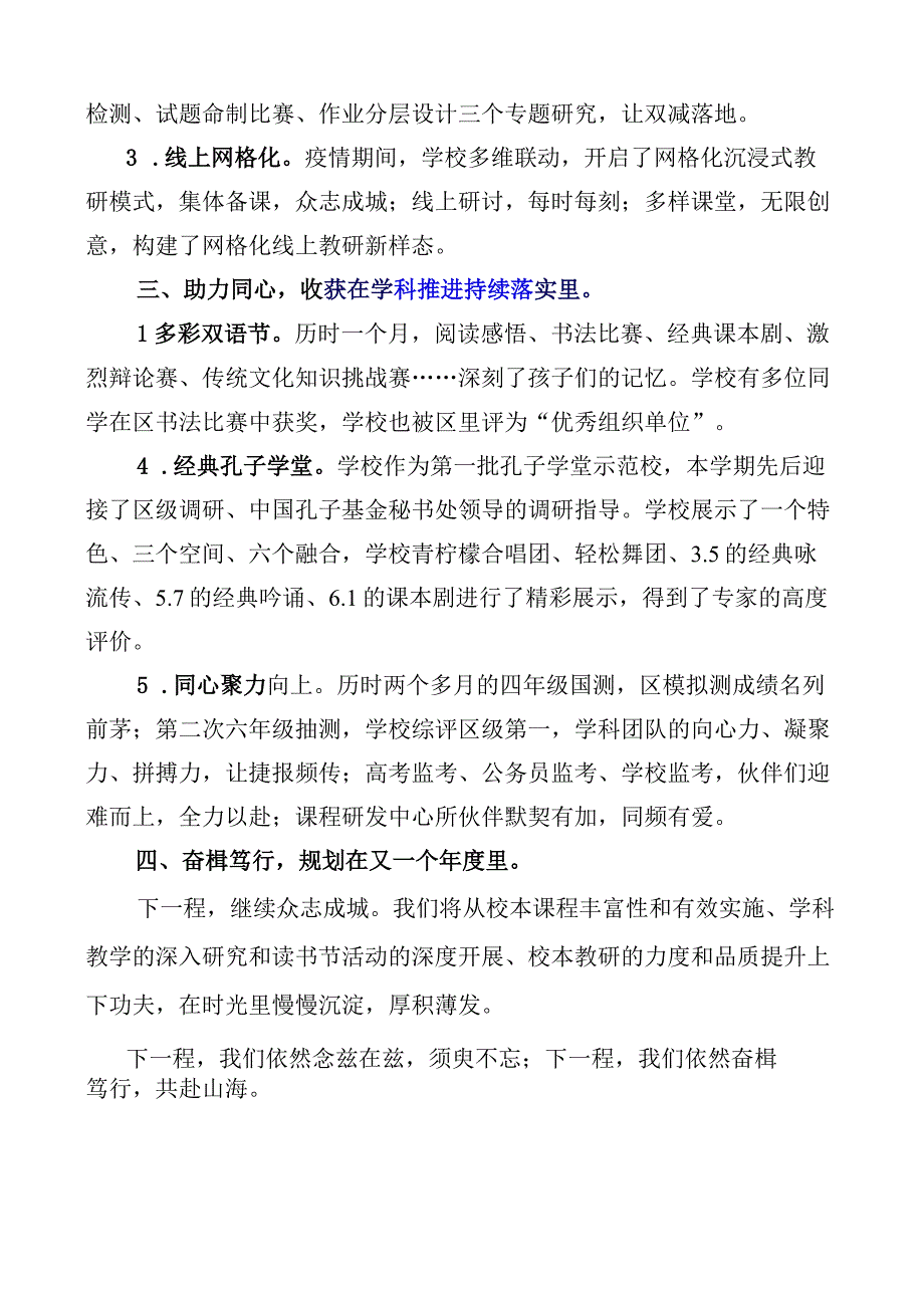 小学2023年课程研发中心特色总结.docx_第2页