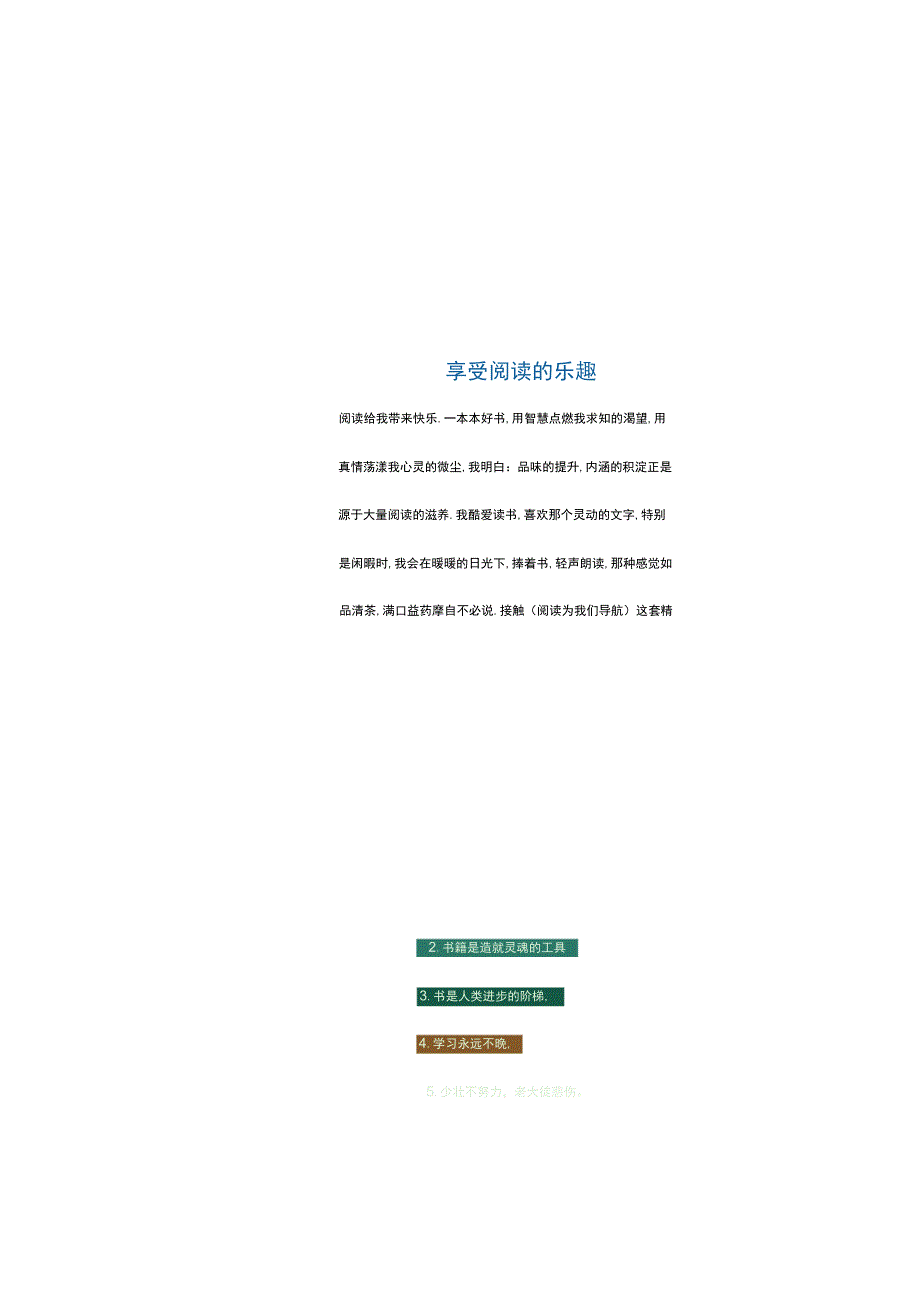 小学中学手抄报word可编辑模板 阅读读书小报 (10).docx_第2页