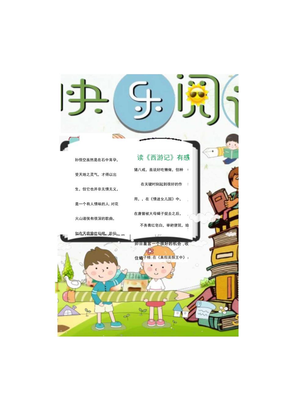 小学中学手抄报word可编辑模板 阅读读书小报 (10).docx_第3页