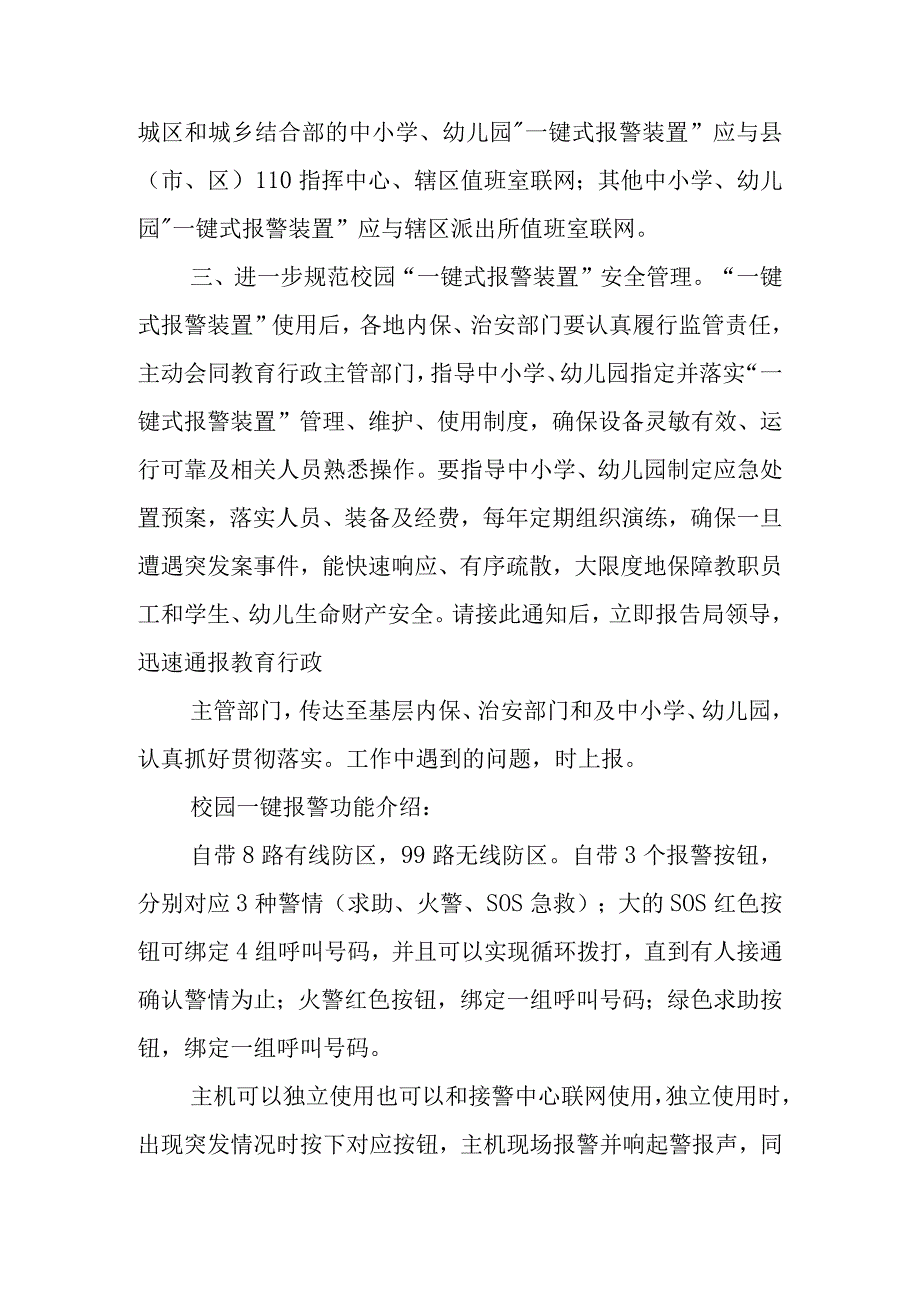 中学校园一键式报警管理制度.docx_第2页