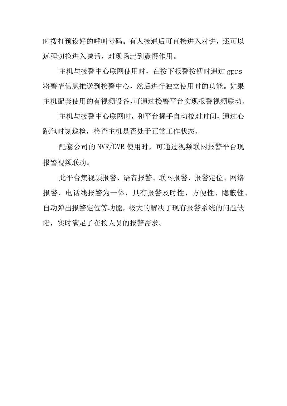 中学校园一键式报警管理制度.docx_第3页