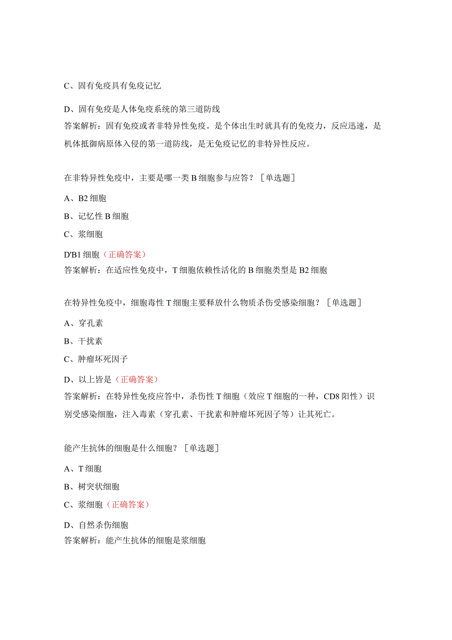 免疫学基础、分离分选、功能学抗体、重组蛋白试题.docx_第2页