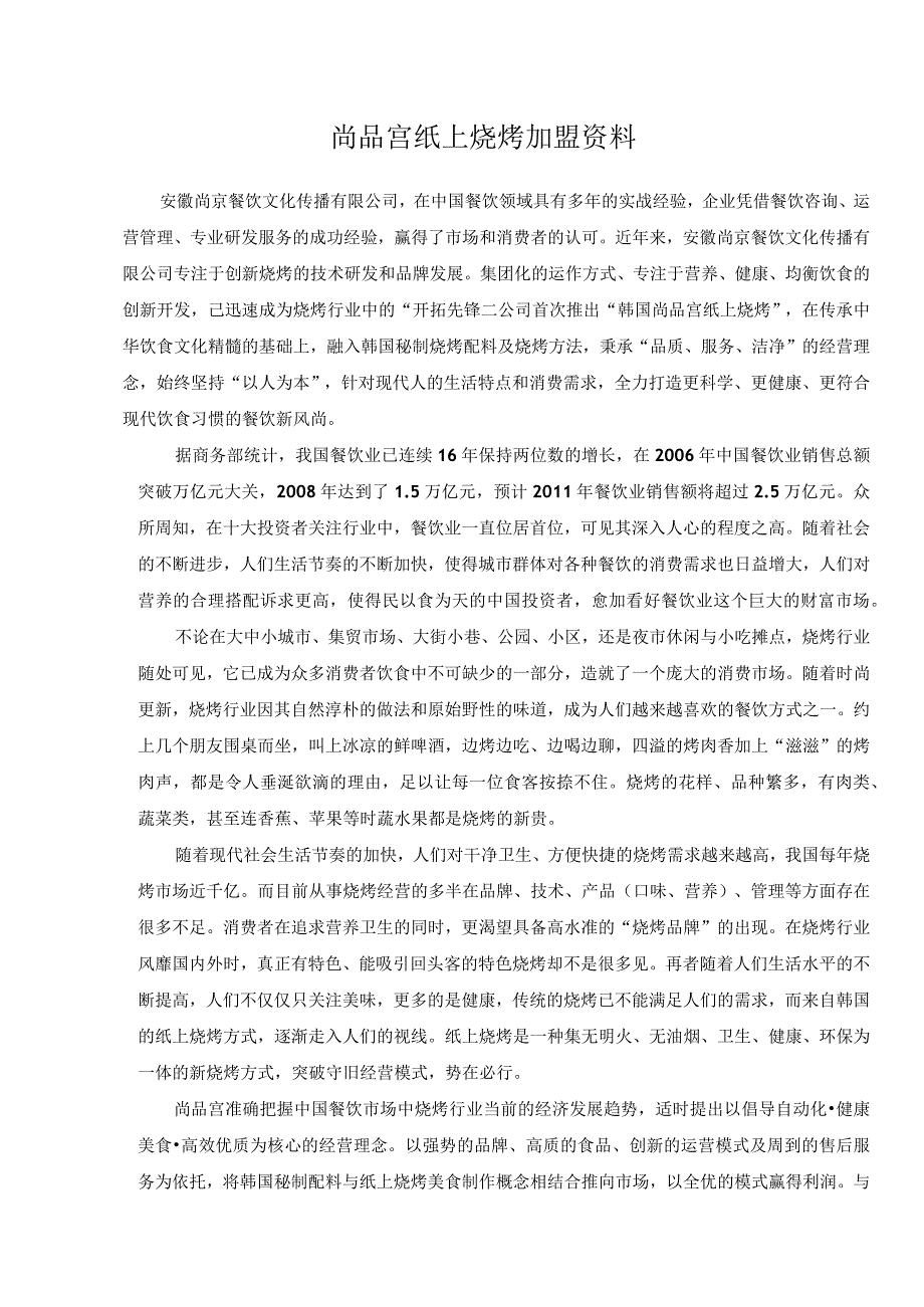 尚品宫项目资料[1].docx_第2页