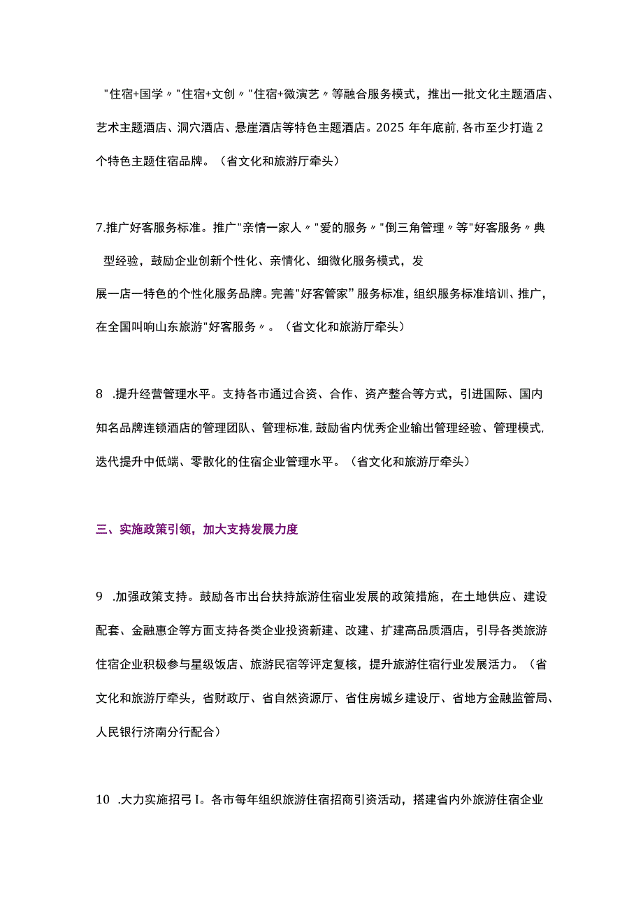 山东省关于促进全省旅游住宿业高质量发展的若干措施（2023）.docx_第3页