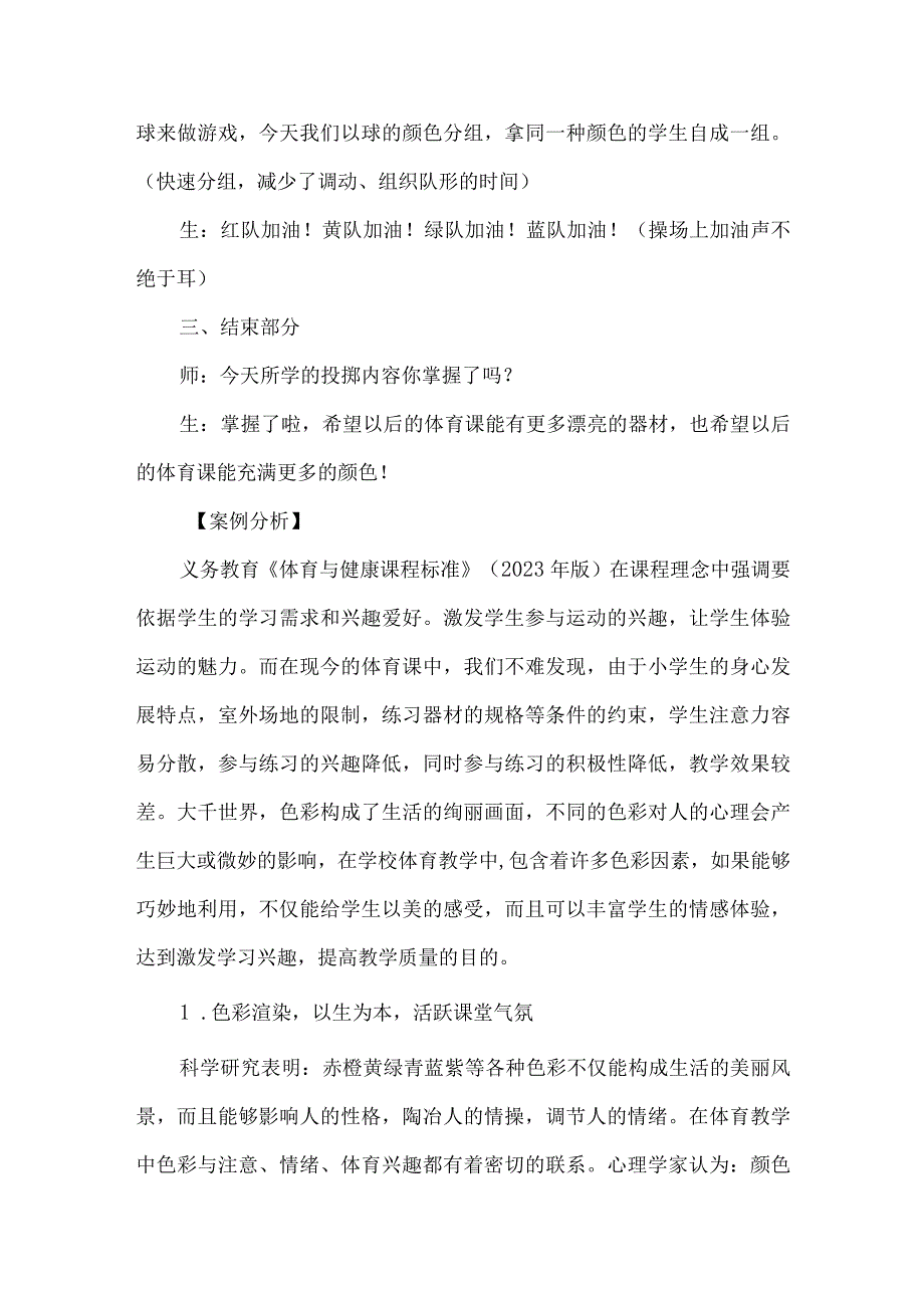 四年级体育水平二投掷课教学案例分析案例.docx_第3页