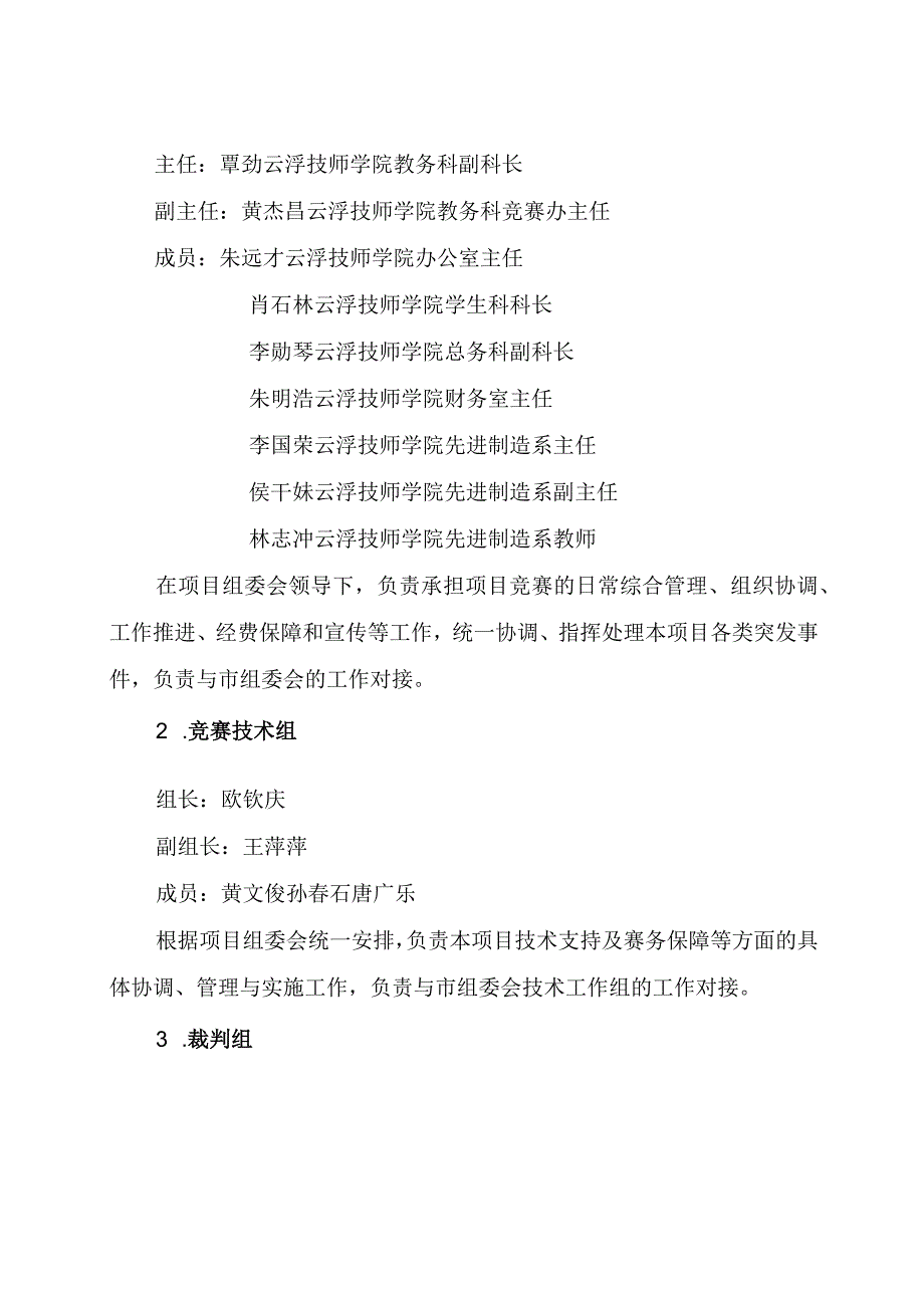 云浮市第二届职业技能大赛CAD机械设计项目实施方案.docx_第2页