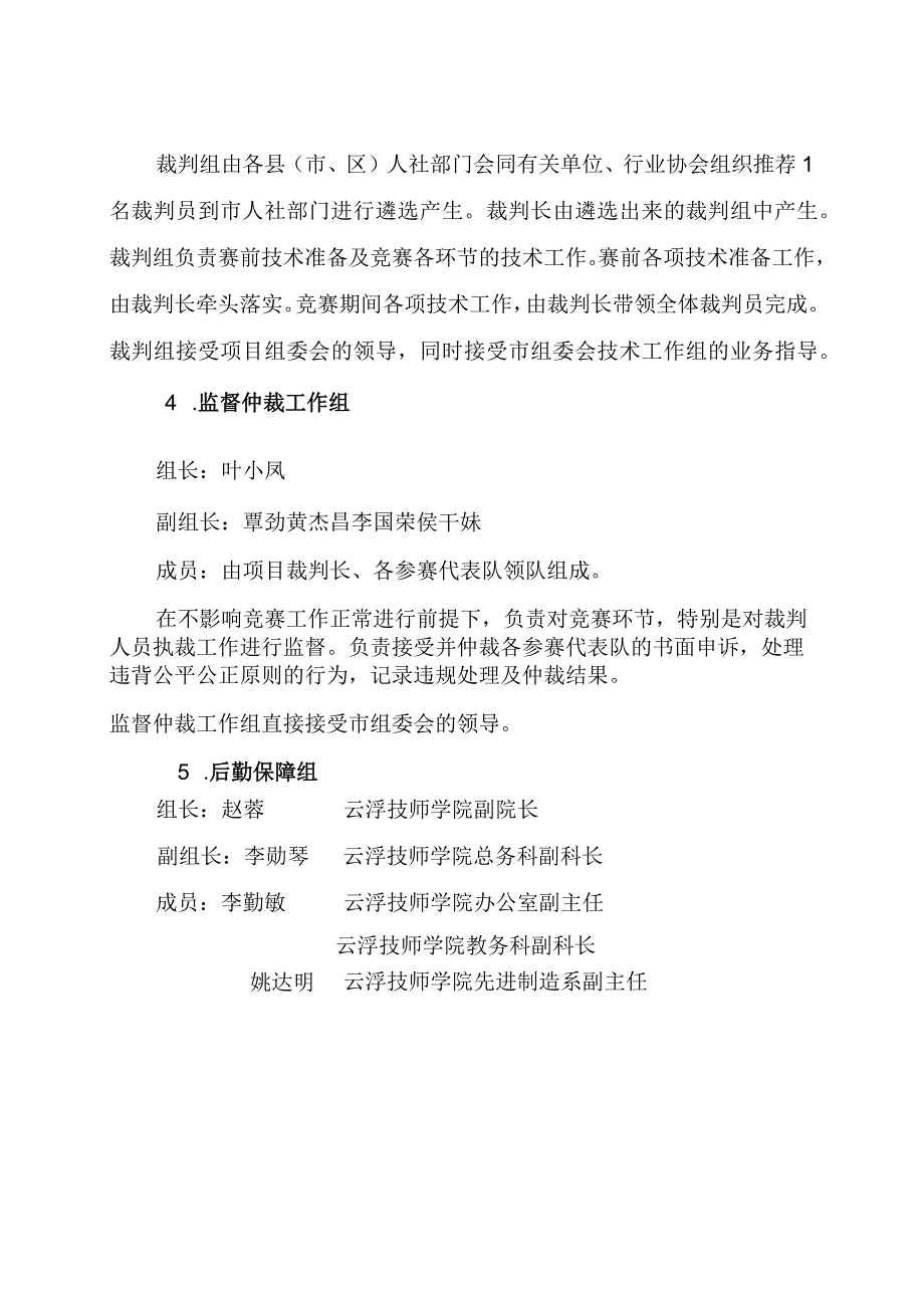 云浮市第二届职业技能大赛CAD机械设计项目实施方案.docx_第3页