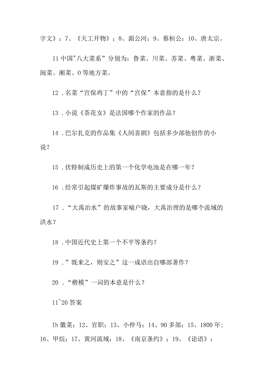 小学生百科知识竞赛题库及答案（100题）.docx_第2页