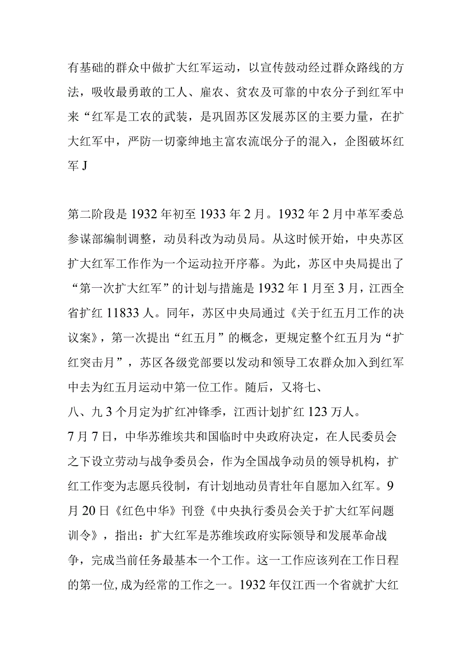 中央苏区如火如荼的扩红运动.docx_第3页