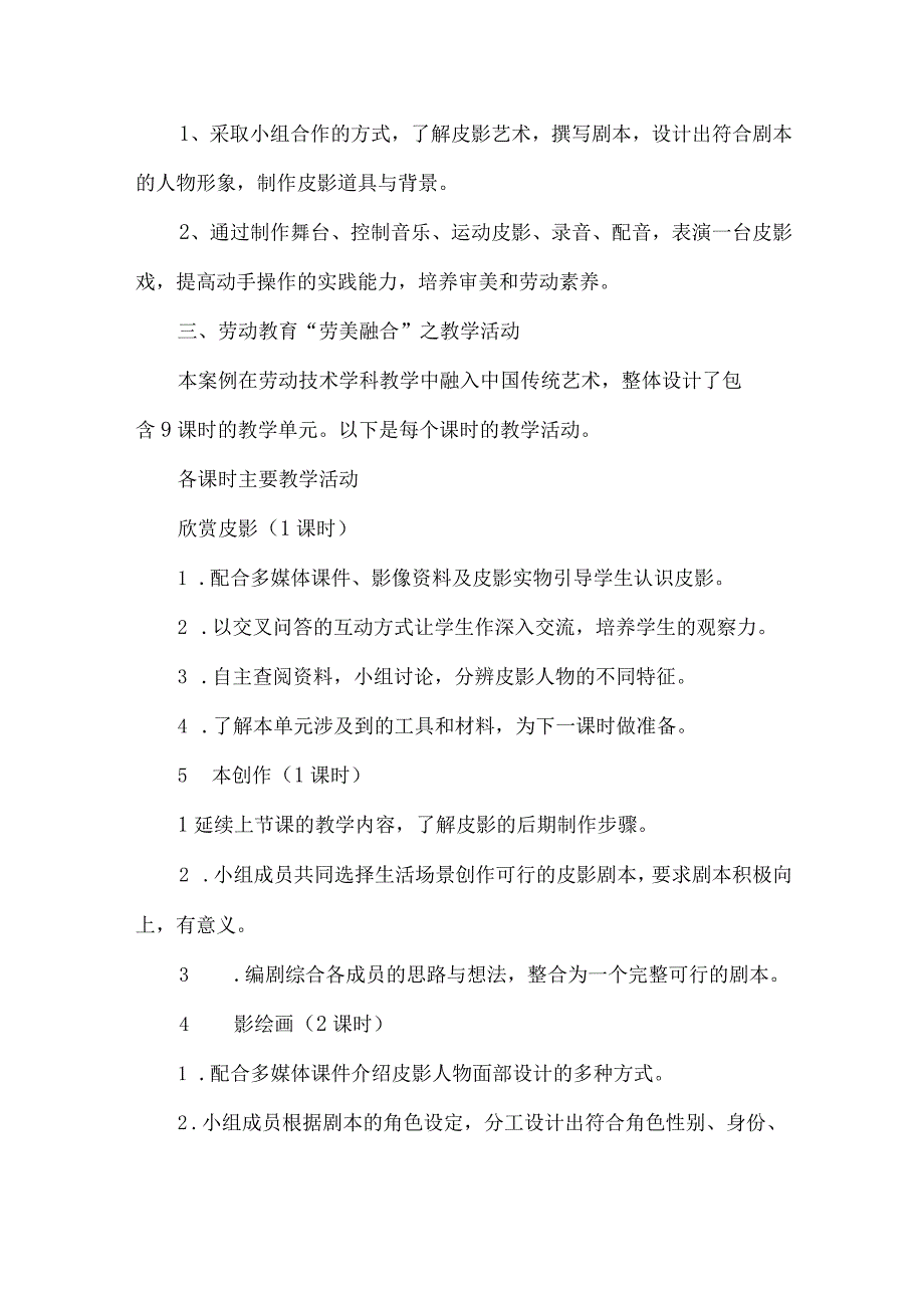 中学劳动教育案例劳技教育与美术教育融合.docx_第2页