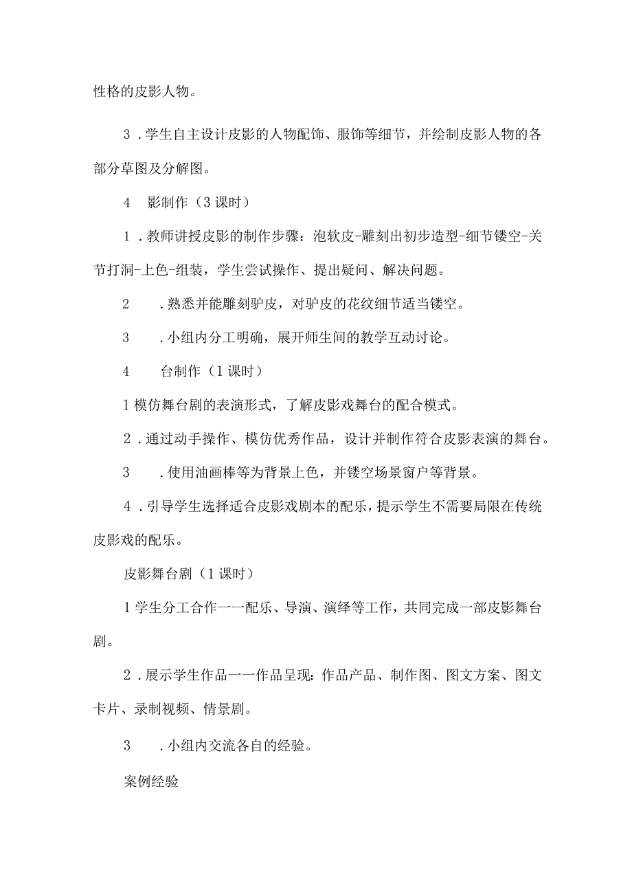 中学劳动教育案例劳技教育与美术教育融合.docx_第3页