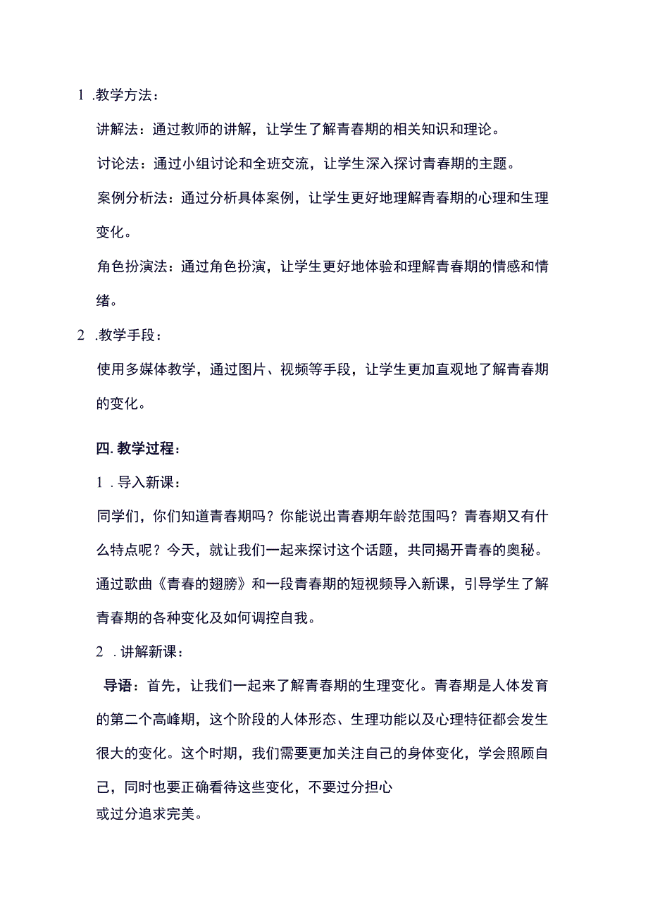 学校心理辅导系列-----《揭开青春的奥秘》教案.docx_第2页