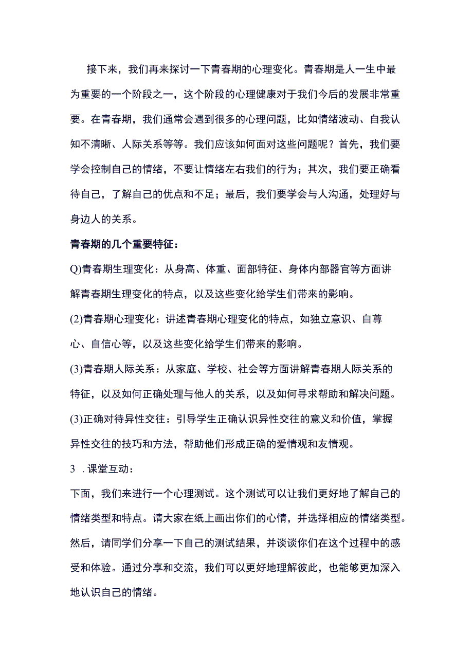 学校心理辅导系列-----《揭开青春的奥秘》教案.docx_第3页