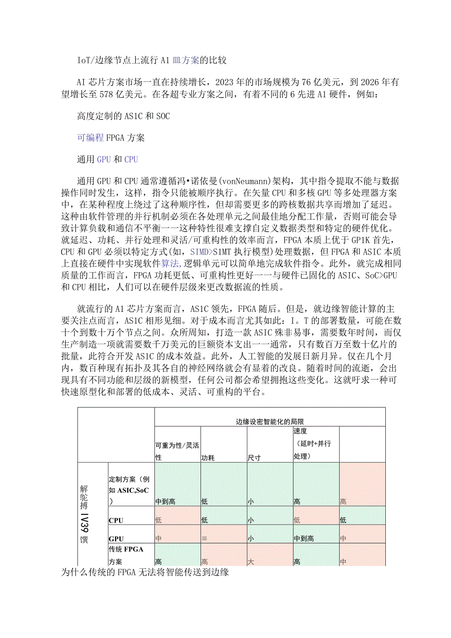 为什么传统的FPGA无法将智能传送到边缘.docx_第3页