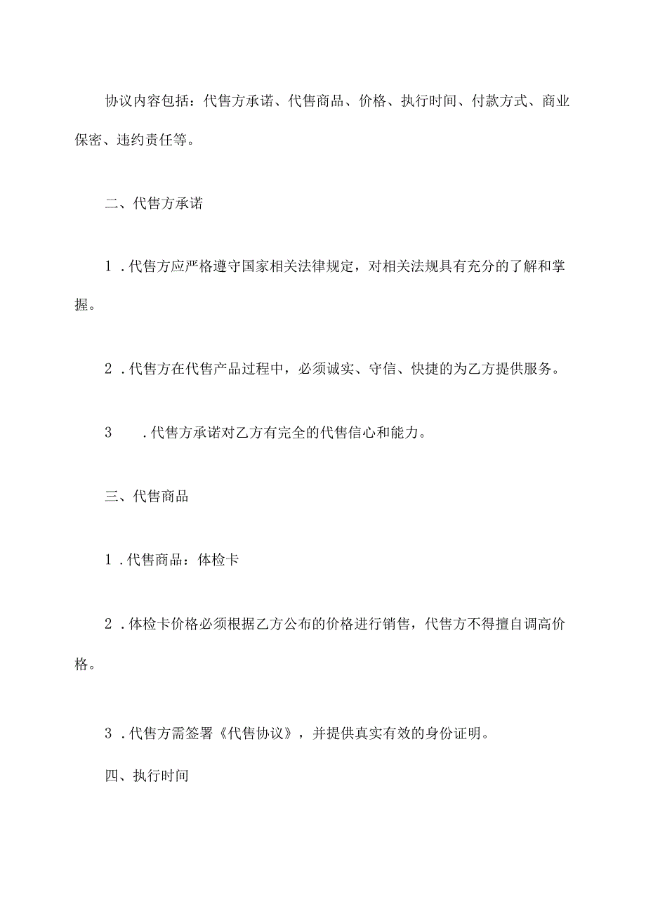 体检卡代售协议模板.docx_第2页