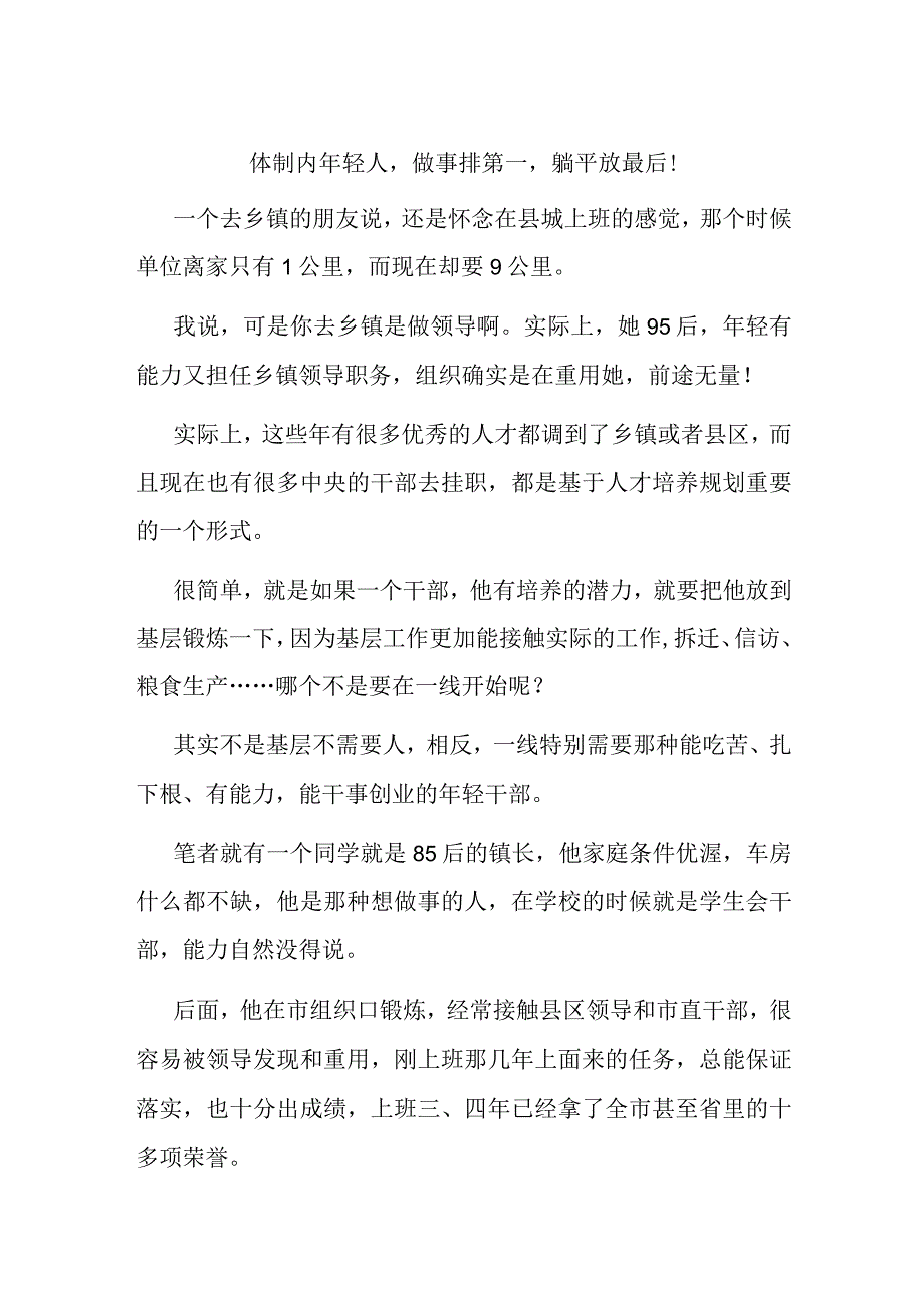 体制内年轻人做事排第一躺平放最后！.docx_第1页