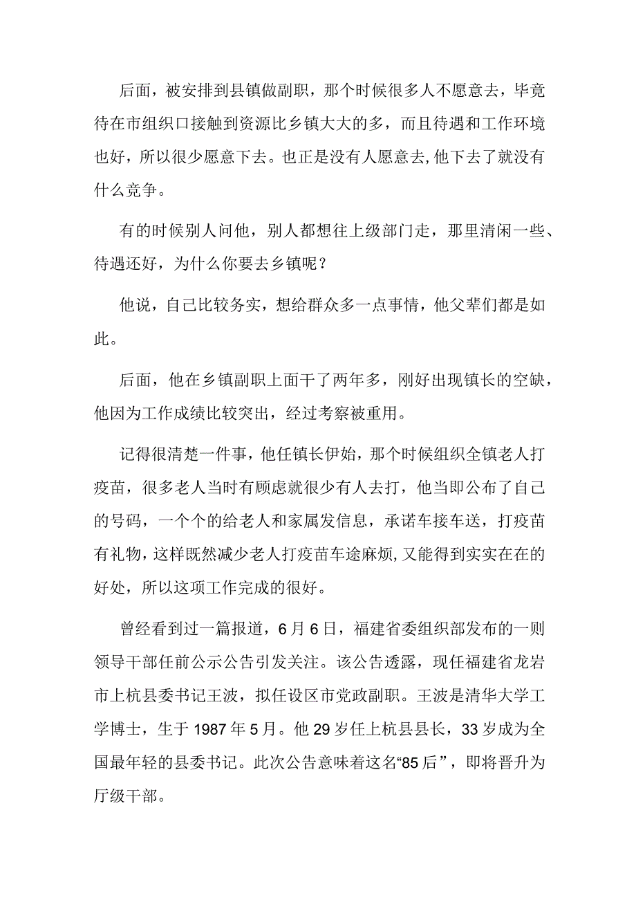 体制内年轻人做事排第一躺平放最后！.docx_第2页