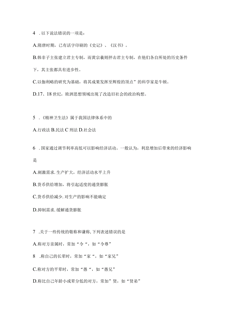 云南省昆明社区（村）基层治理专干招聘考试模拟考试试卷(含答案)(1).docx_第2页