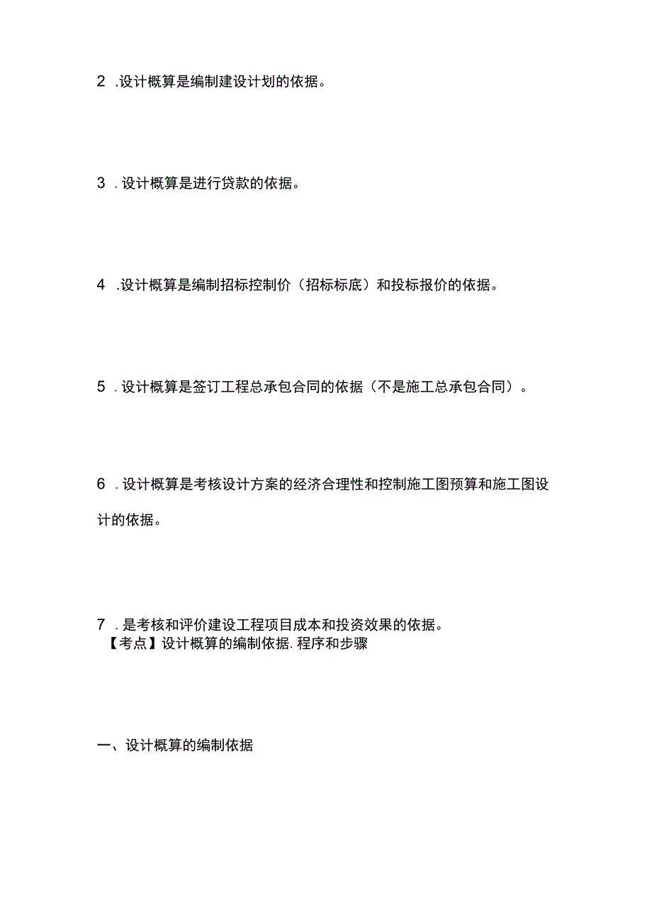 一建必考知识点 公共科目40.docx_第2页