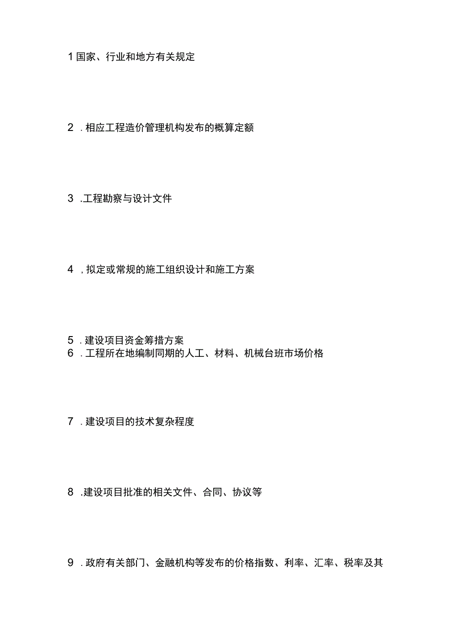 一建必考知识点 公共科目40.docx_第3页