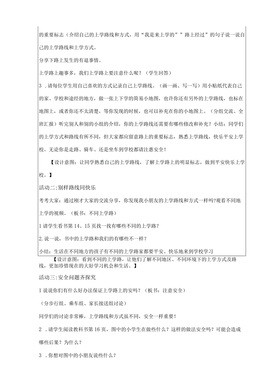 上学路上 教学设计.docx_第2页