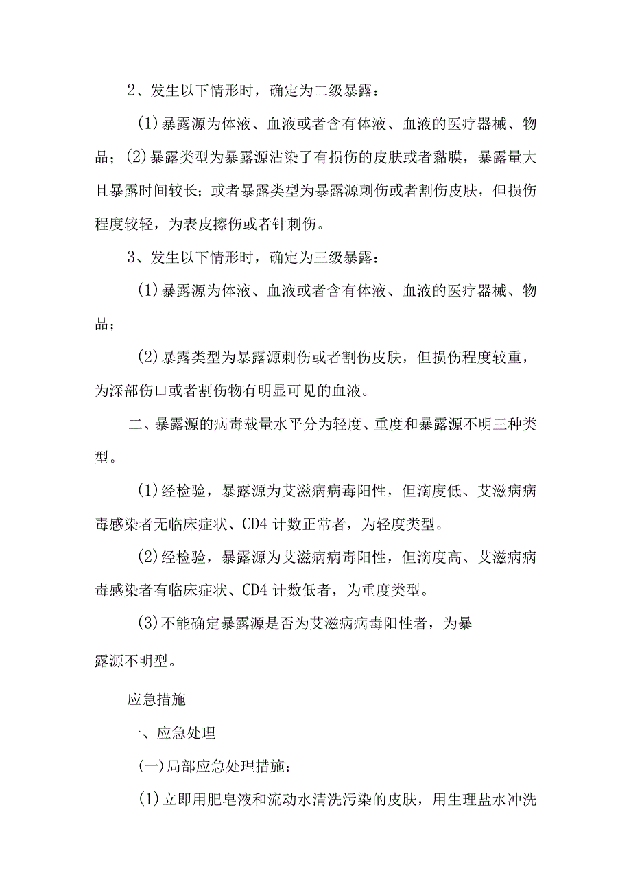 医院艾滋病、梅毒、乙肝病毒职业暴露应急预案.docx_第2页