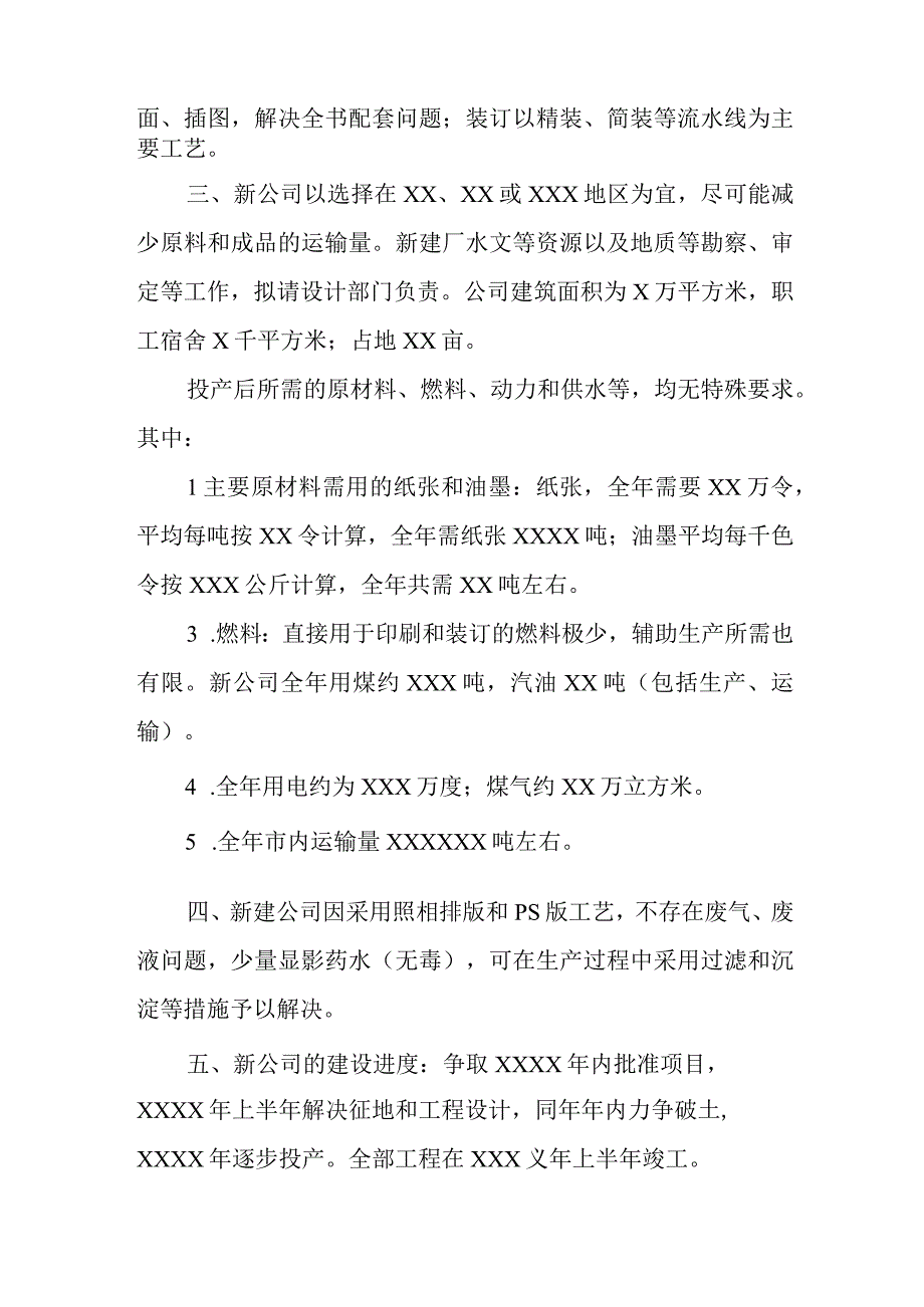 企业基建项目计划任务书范本.docx_第2页