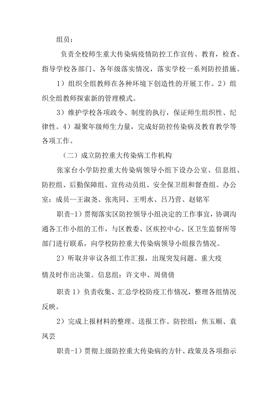 小学传染病疫情应急预案.docx_第2页